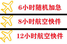 三沙永兴机场托运快递公司,专业空运当天件